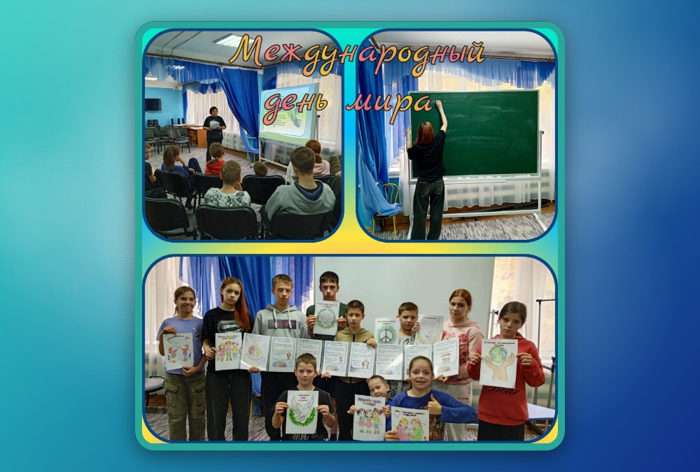 🕊️ Международный день мира в Тындинском СРЦН